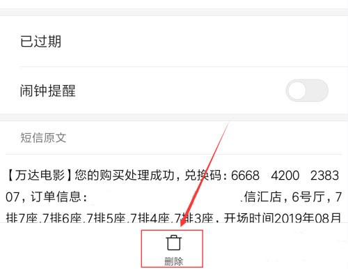 删除所有日程教程截图4