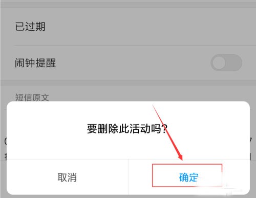 删除所有日程教程截图5