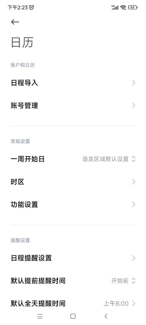 小米日历通用版
