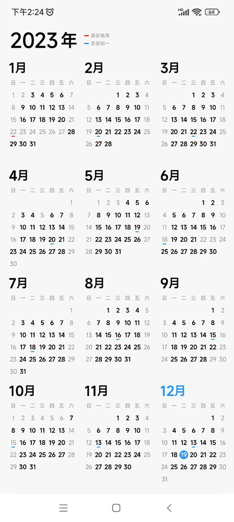 小米日历通用版