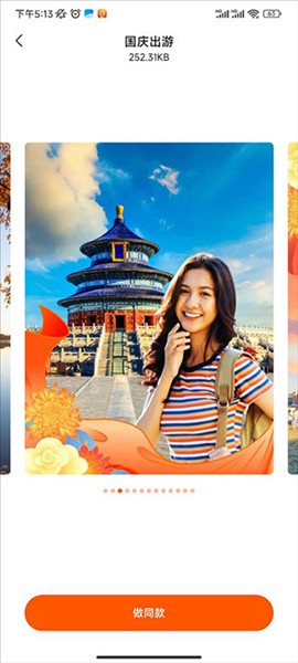 如何拍同款配图2