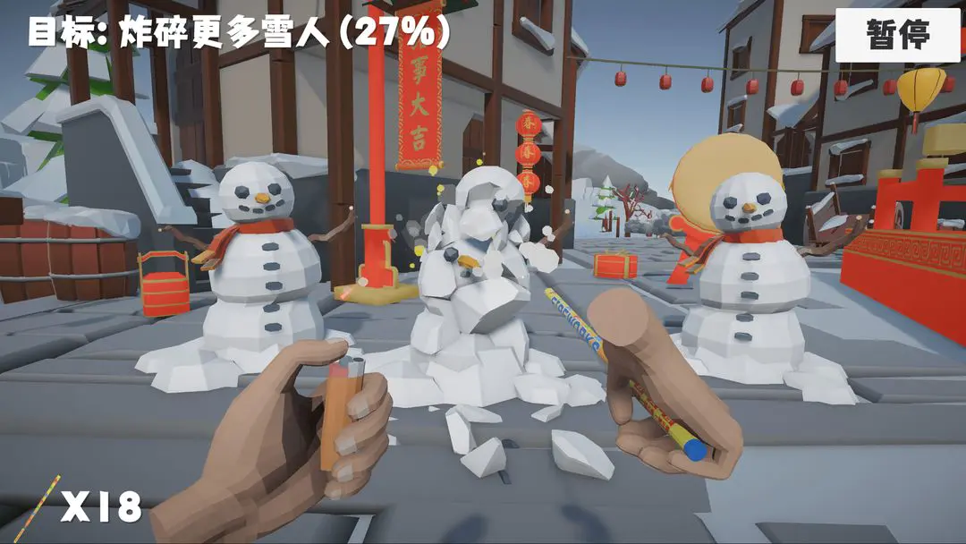 鞭炮模拟器截图3