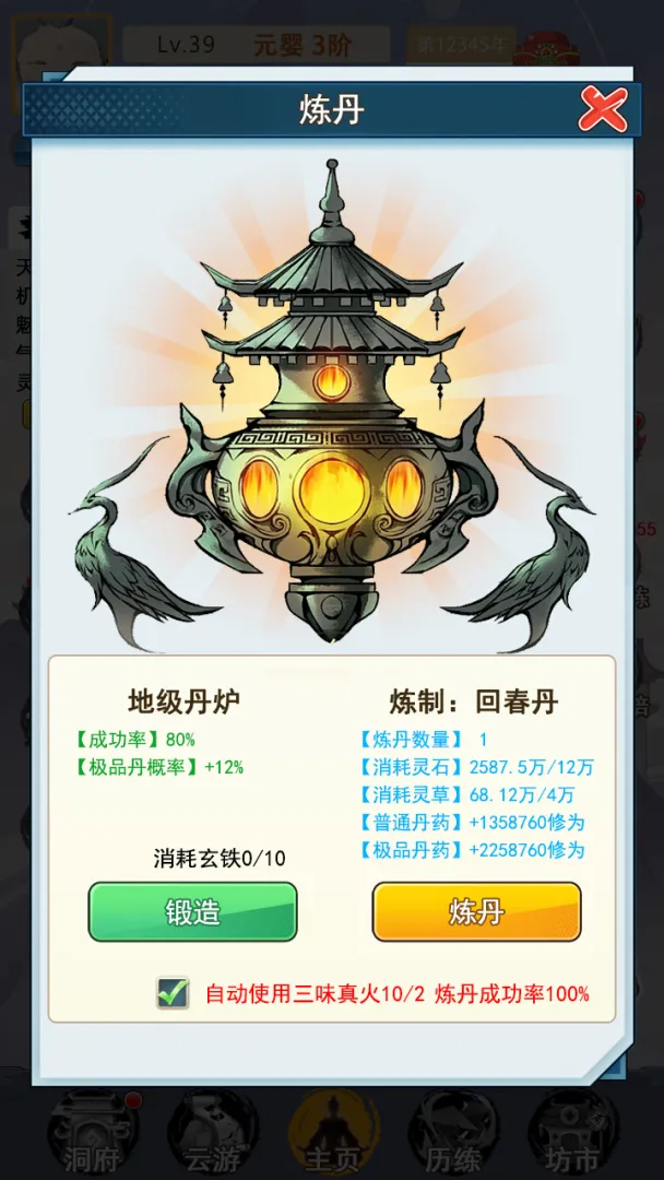 不一样的修仙家族截图2