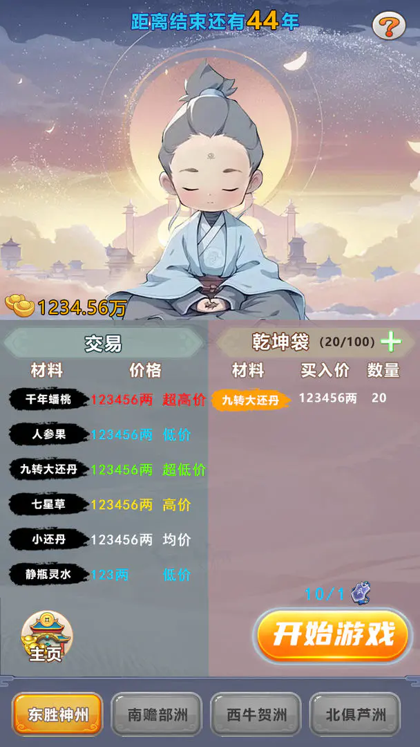 不一样的修仙家族截图3