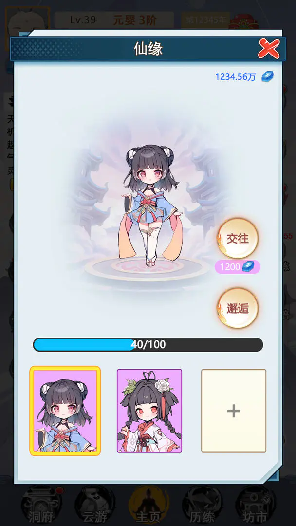 不一样的修仙家族截图4