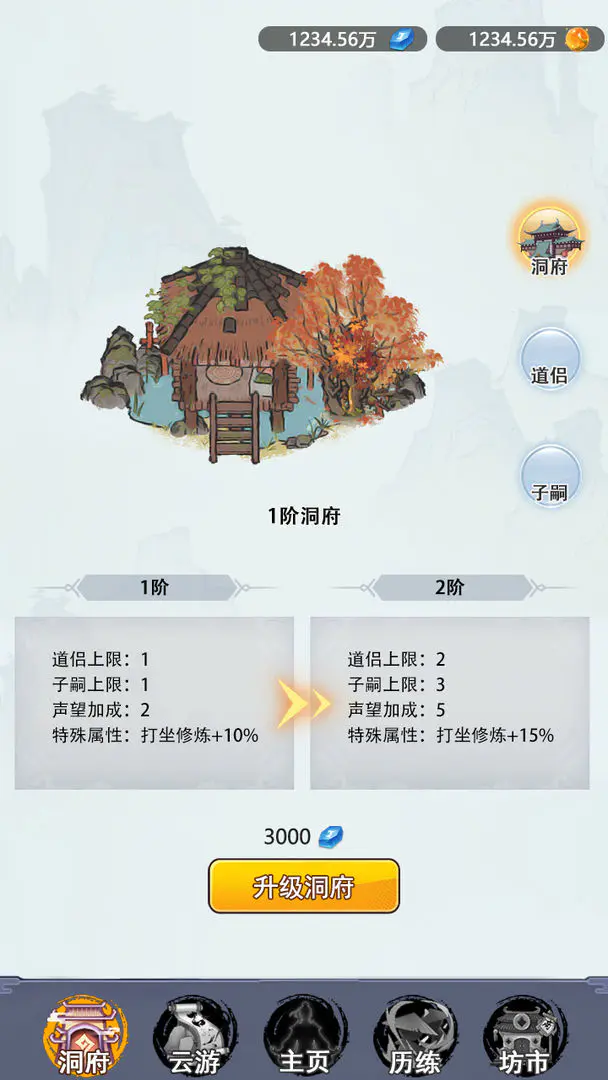 不一样的修仙家族截图5