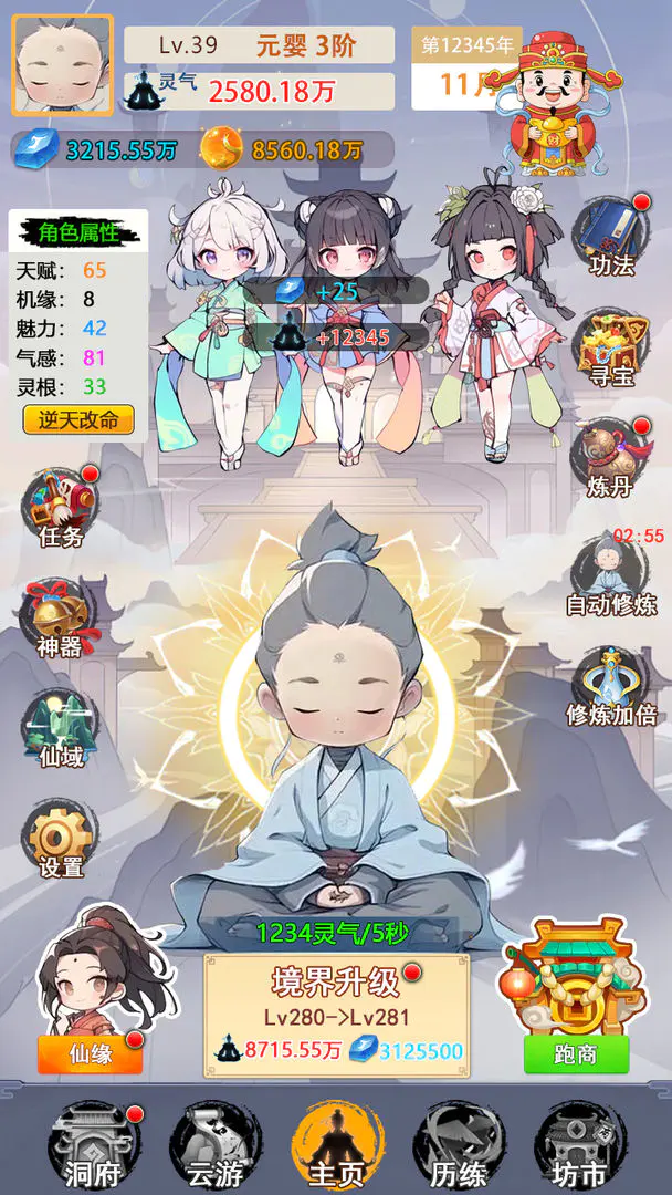 不一样的修仙家族截图6