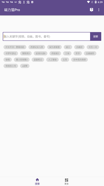 磁力猫最新版截图1
