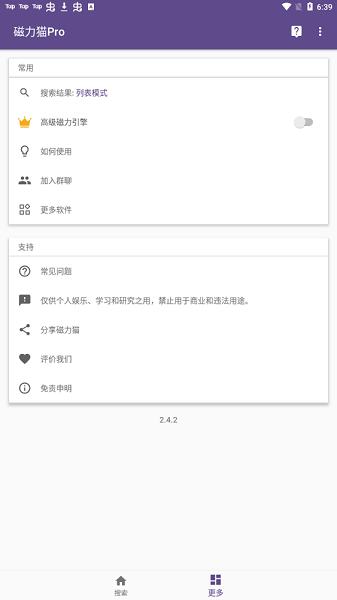 磁力猫最新版截图2