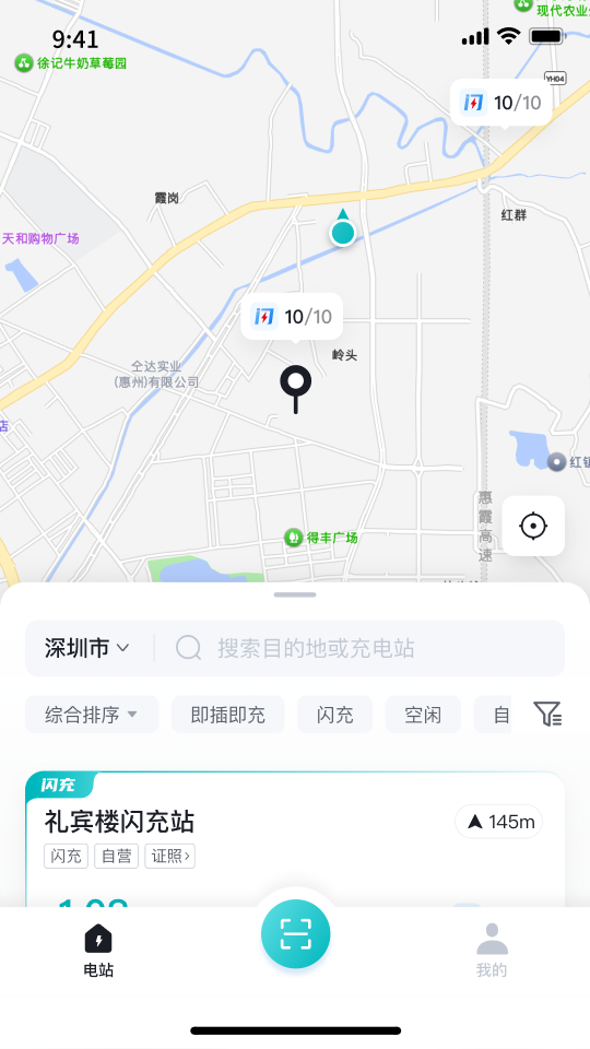 比亚迪闪充官方正版