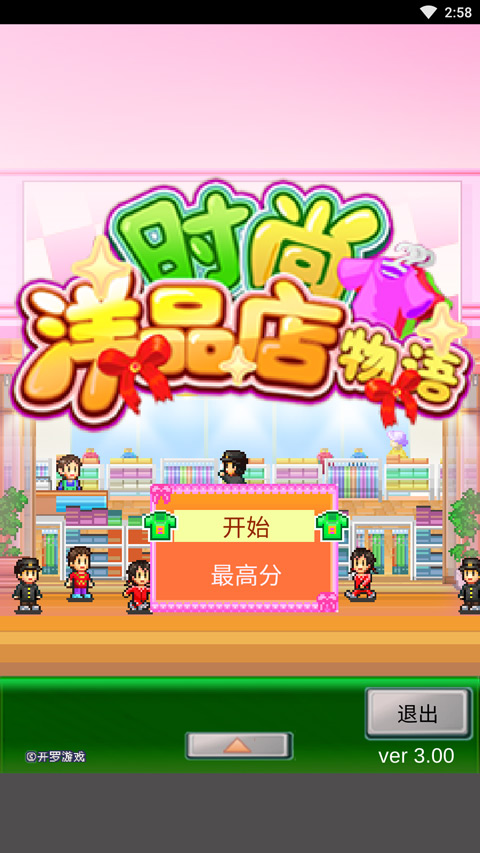 时尚洋品店物语汉化版截图1