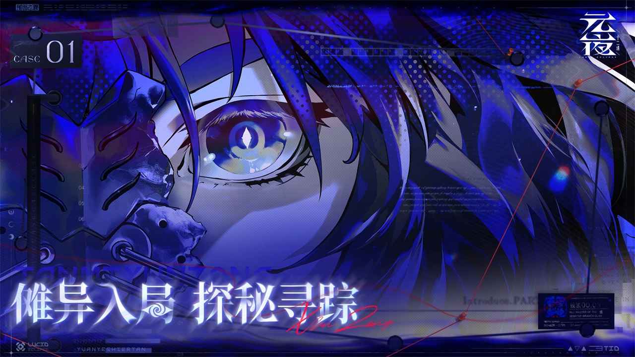 元夜十二谈截图6