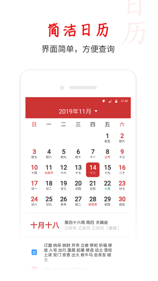 桔子万年历截图1