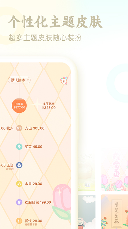 口袋记账app截图1