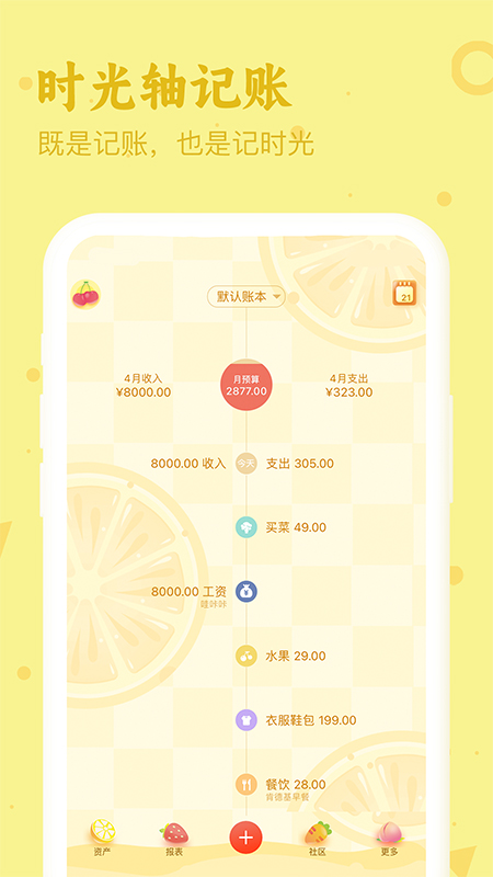 口袋记账app截图4