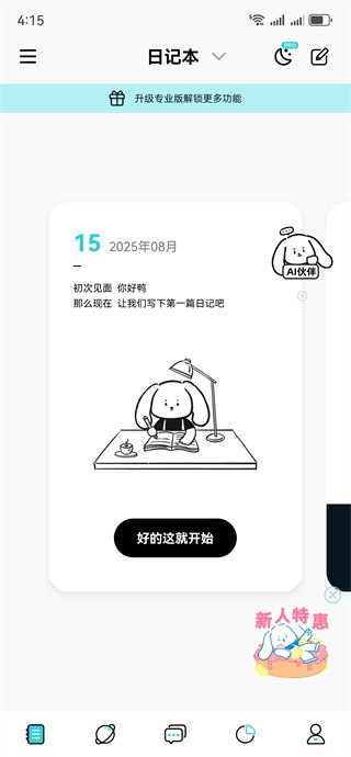 moo日记下载2025最新版