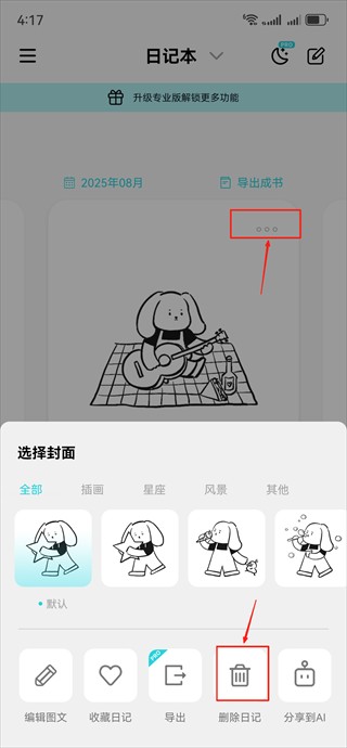 moo日记下载2025最新版