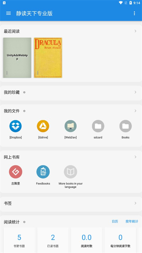 静读天下最新版截图2
