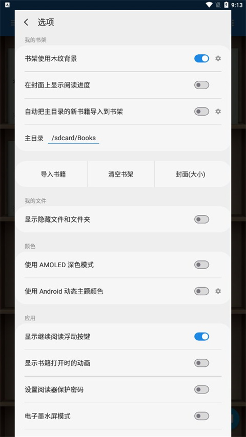 静读天下最新版截图3