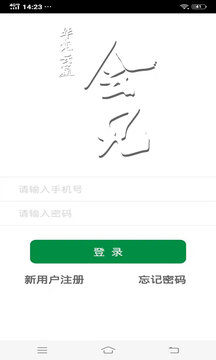 华奕云通最新版