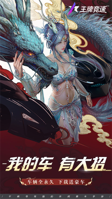 王牌竞速最新版截图1