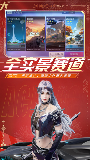 王牌竞速最新版截图4