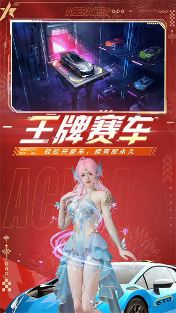 王牌竞速最新版