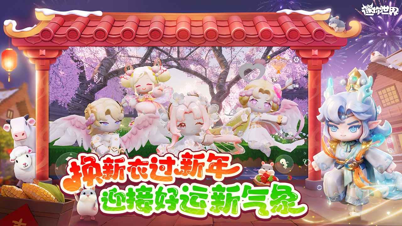 迷你世界最新版截图2