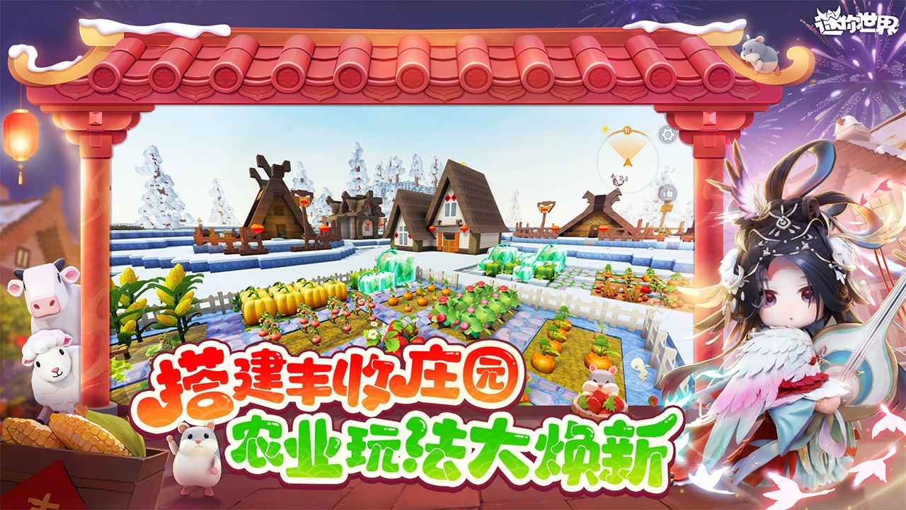 迷你世界最新版截图5