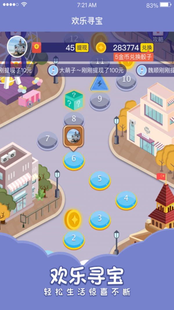 欢乐寻宝红包版