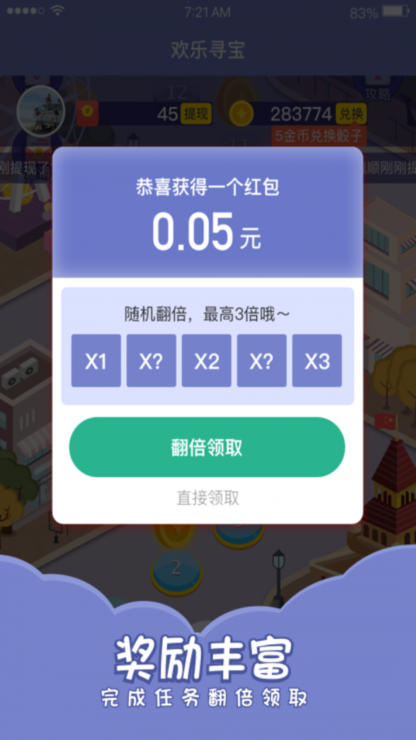 欢乐寻宝红包版