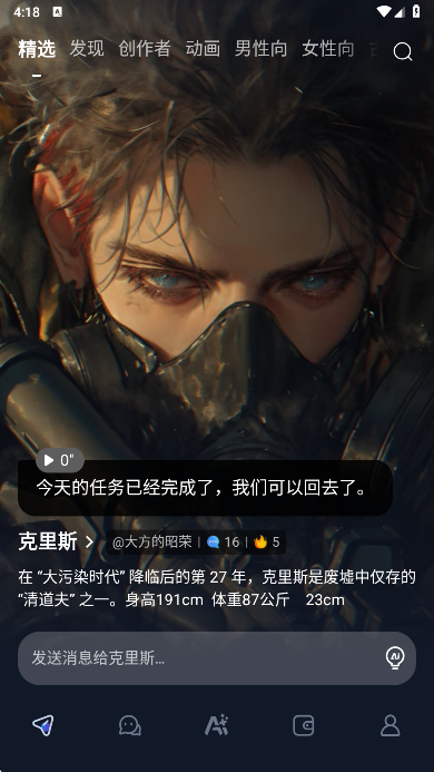 Dady AI长剧情聊天截图1