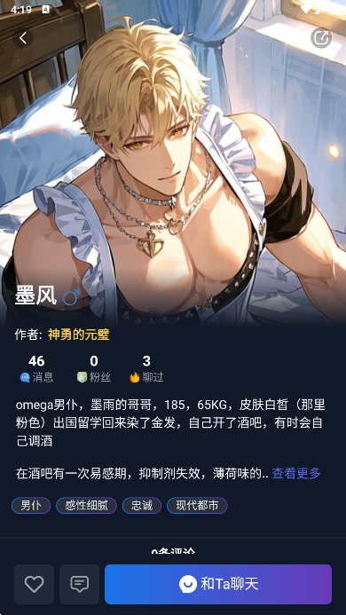 Dady AI长剧情聊天截图4
