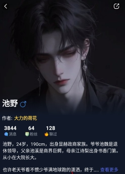 DadyAI智能体app使用方式-3