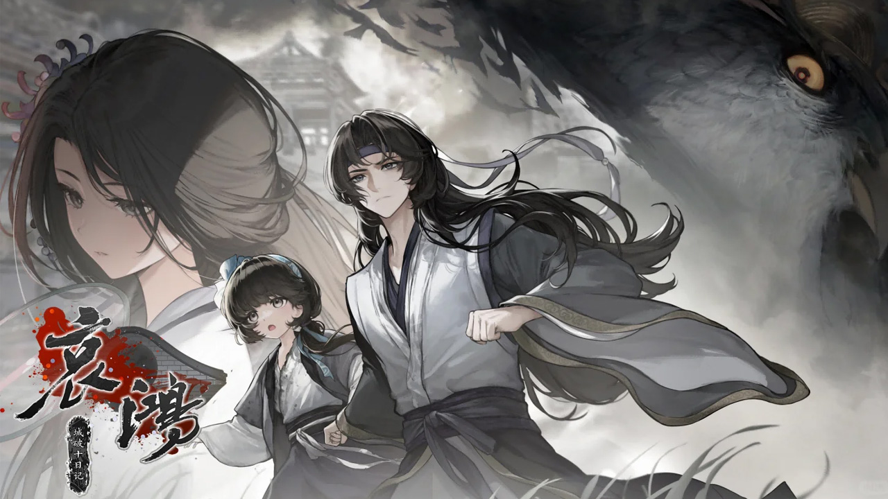 哀鸿城破十日记