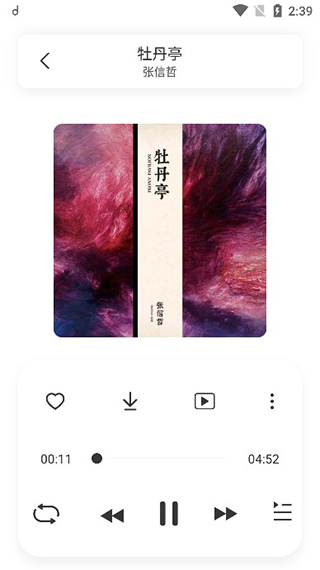 魔音morin安卓版截图1