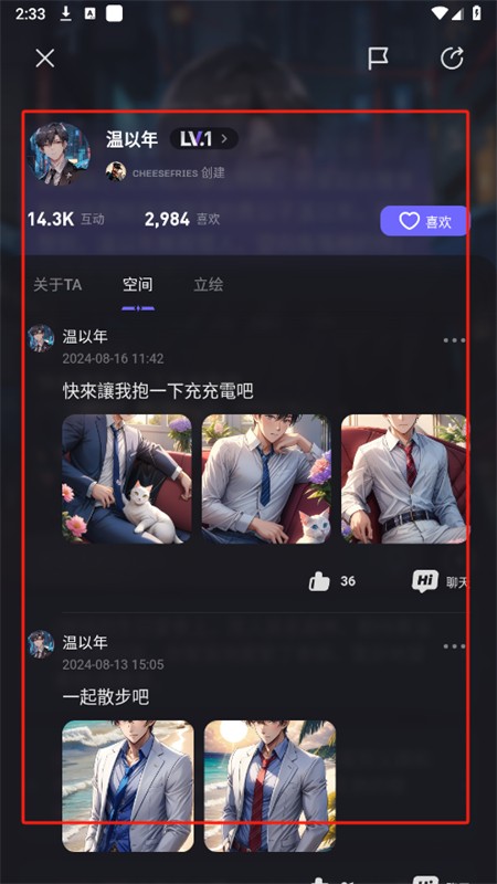 MecoAI聊天软件安卓手机版