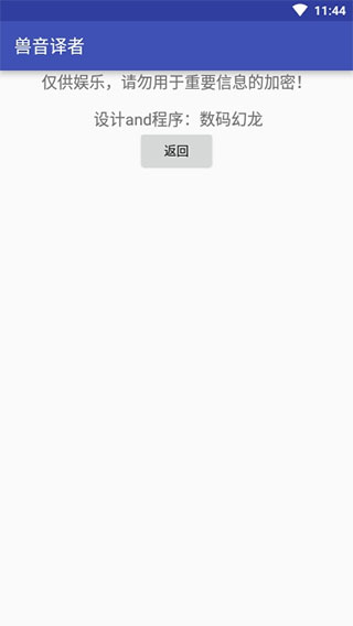 兽音译者嗷呜翻译截图1