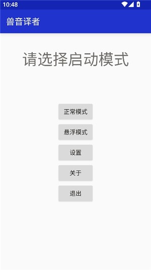 兽音译者翻译器