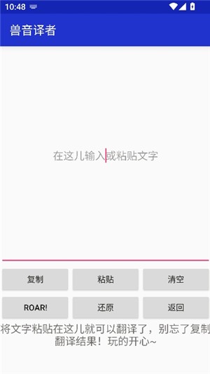 兽音译者翻译器