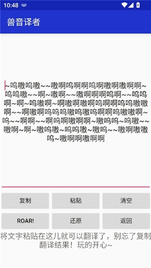 兽音译者翻译器