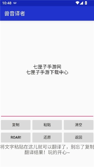 兽音译者翻译器