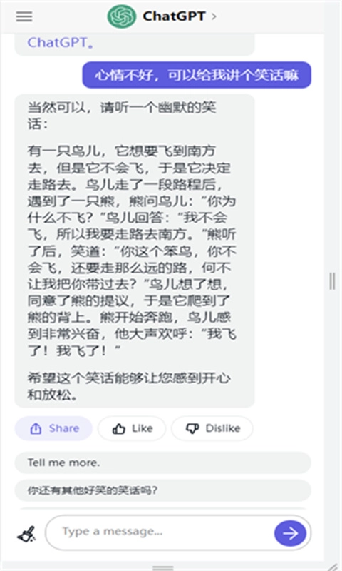 GPT5.3 Instant截图2