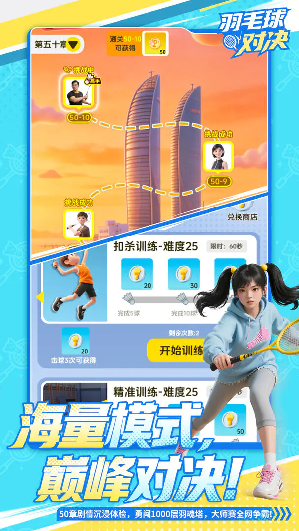 羽毛球对决
