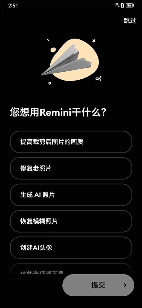 Remini照片修复软件截图1