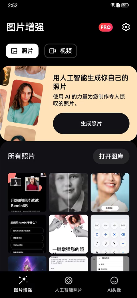 Remini照片修复软件截图5