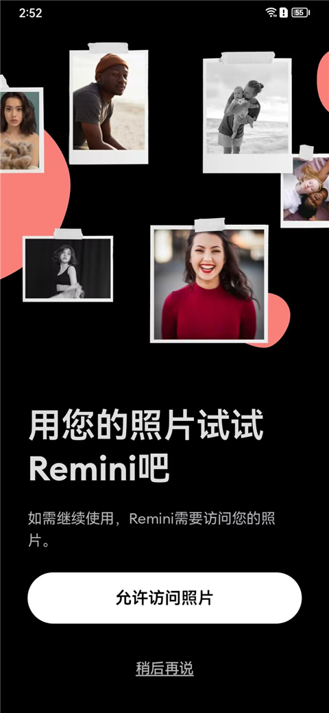 Remini照片修复软件