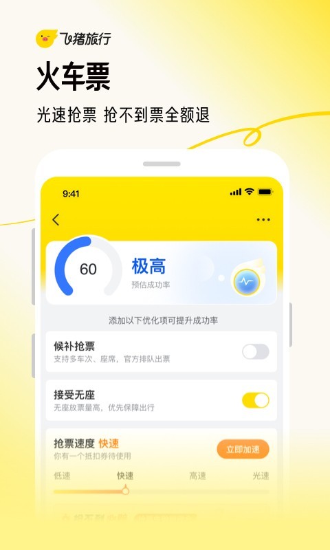 飞猪旅行app官方版