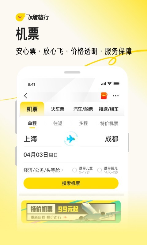 飞猪旅行app官方版