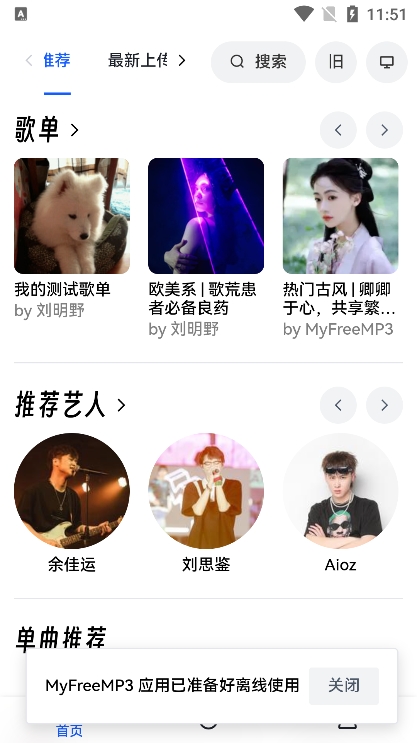 睿星音乐最新版